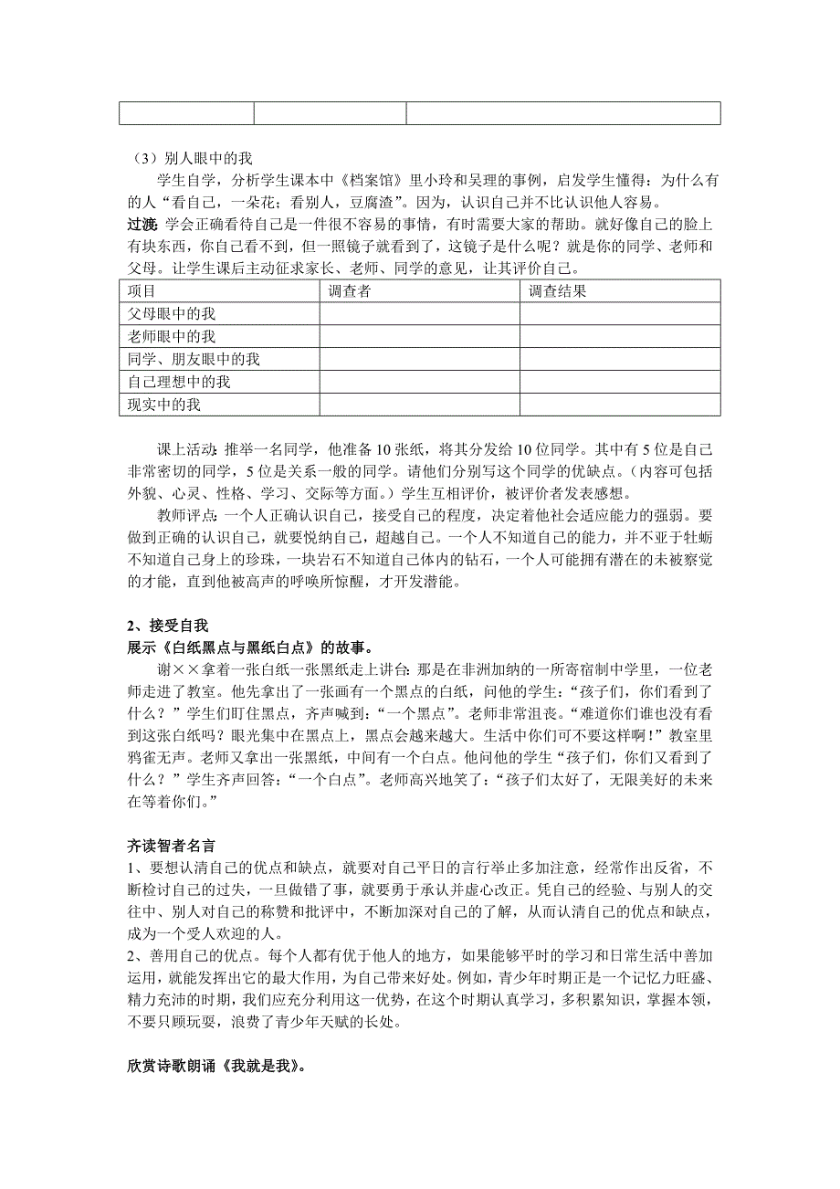 我的优点和缺点z.doc_第2页