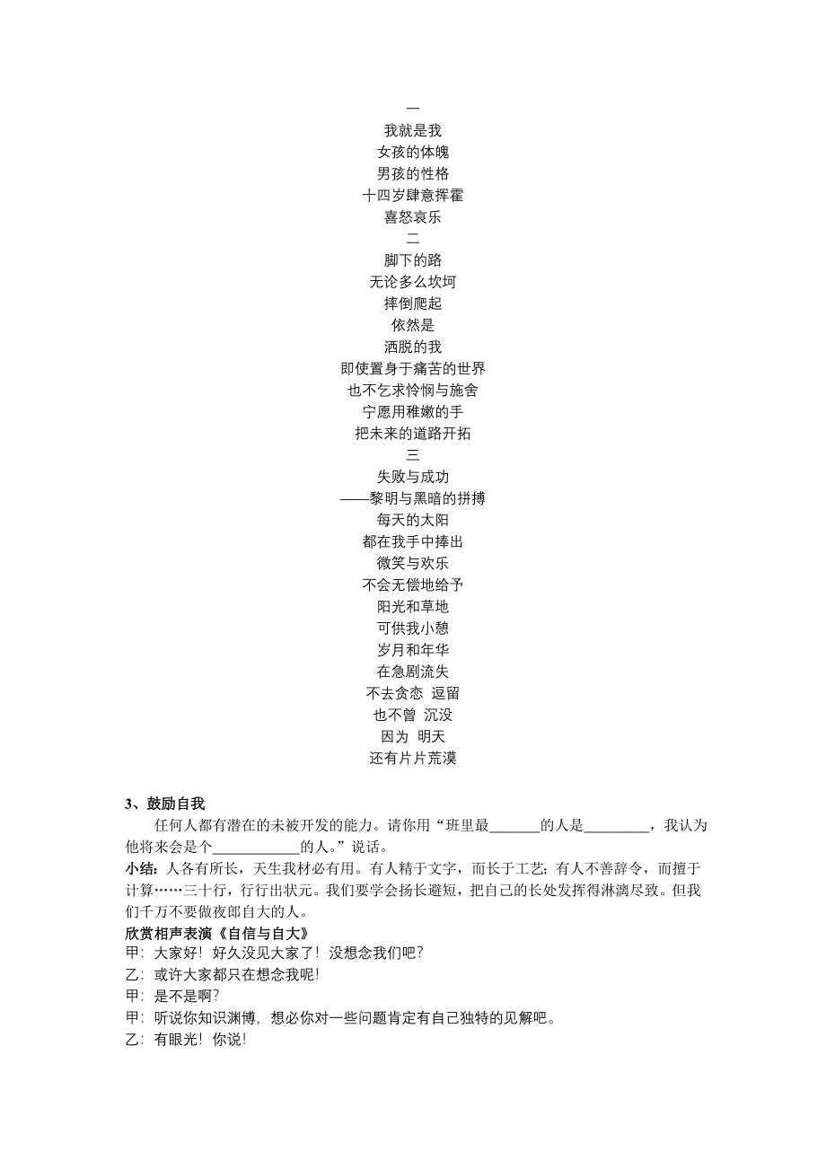 我的优点和缺点z.doc_第3页