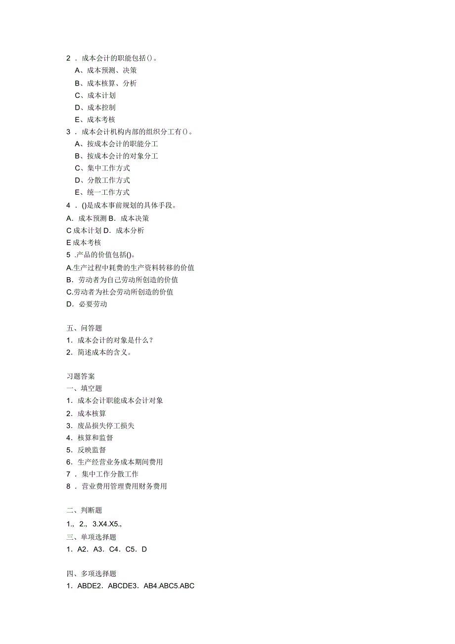 成本会计学习指导书_第3页