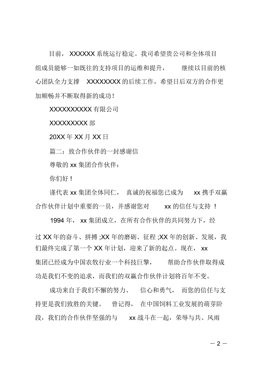 战略合作感谢信模板_第2页