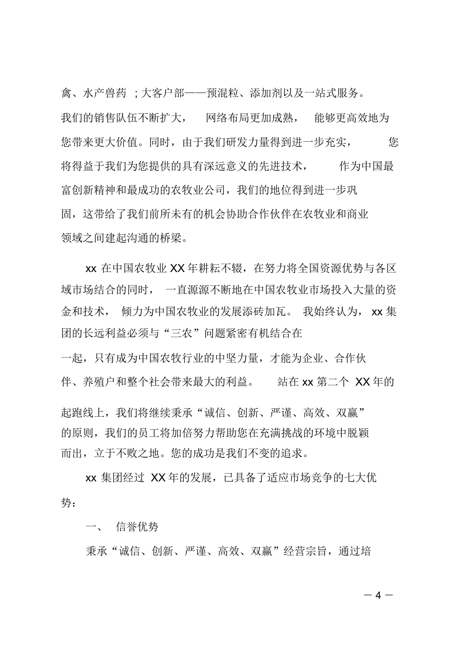 战略合作感谢信模板_第4页