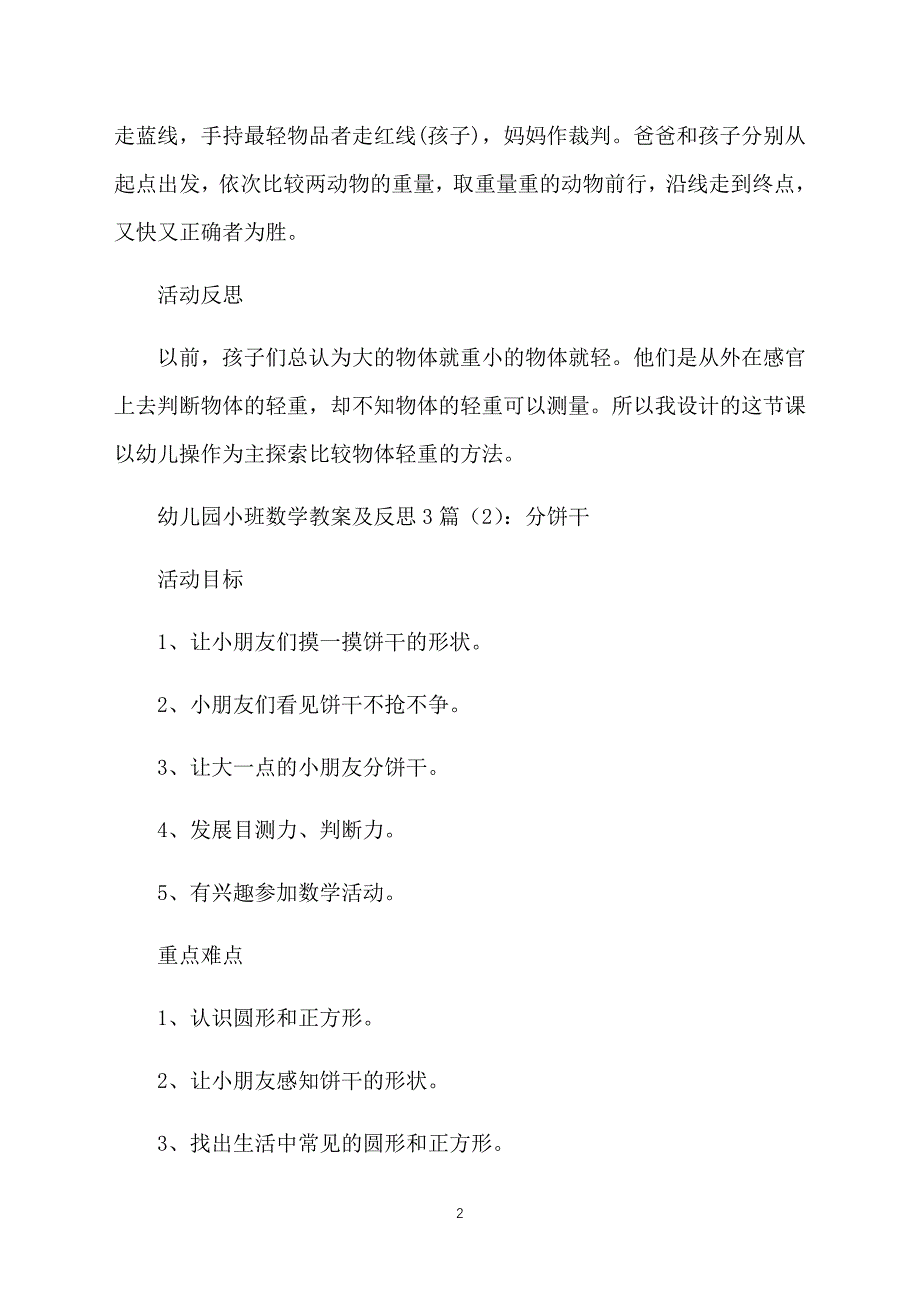 幼儿园小班数学教案及反思3篇_第2页