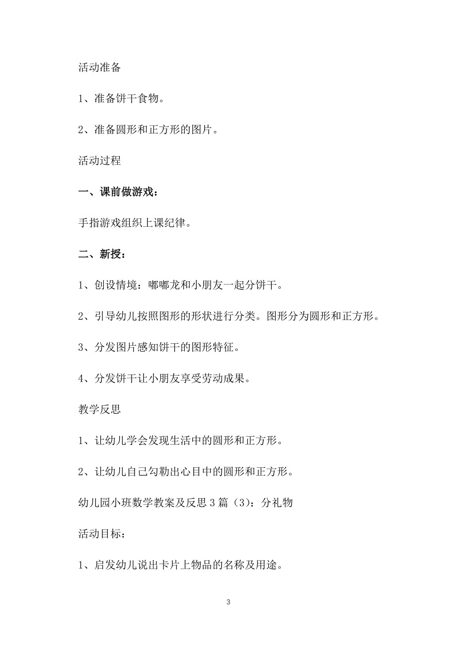 幼儿园小班数学教案及反思3篇_第3页