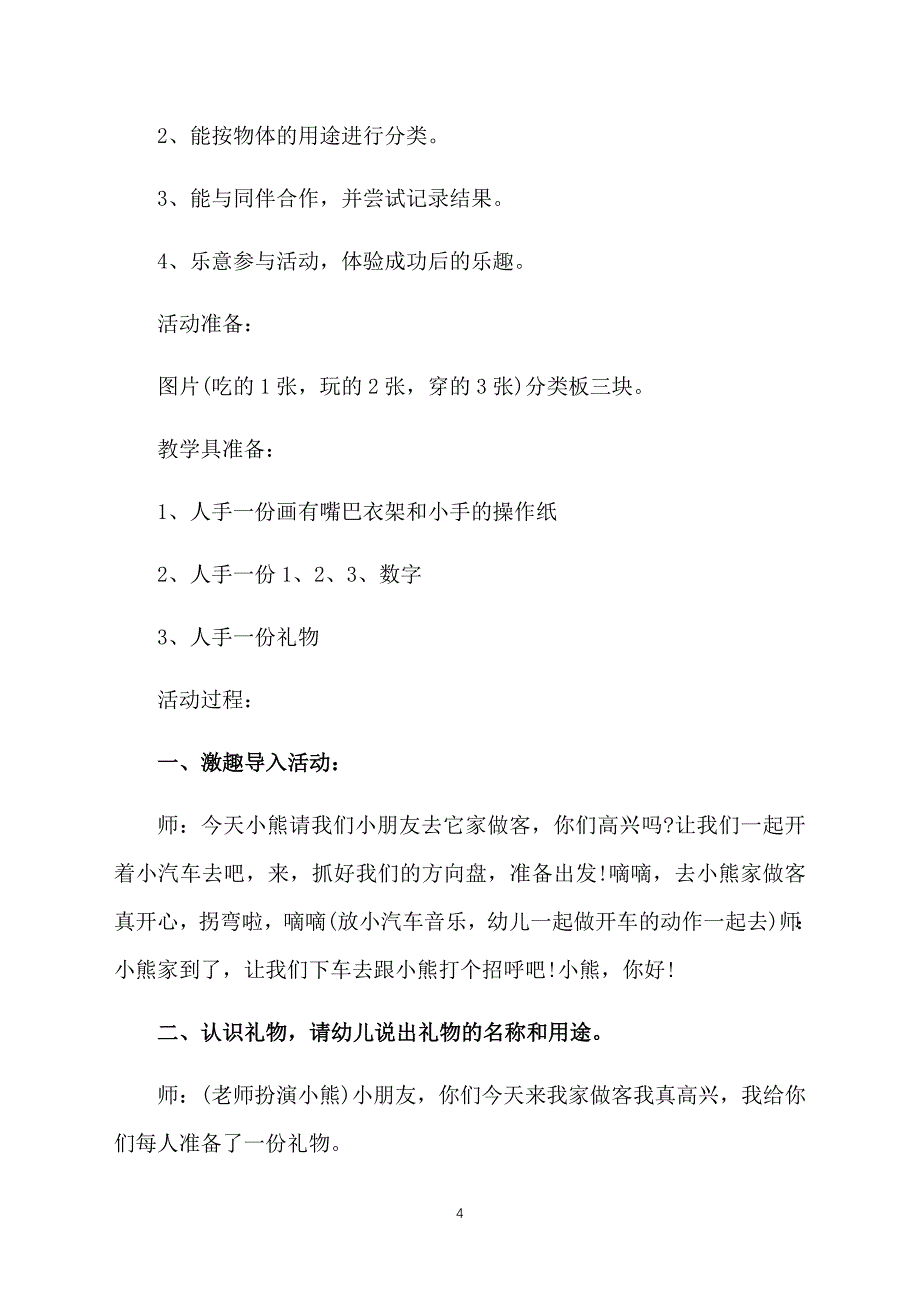 幼儿园小班数学教案及反思3篇_第4页