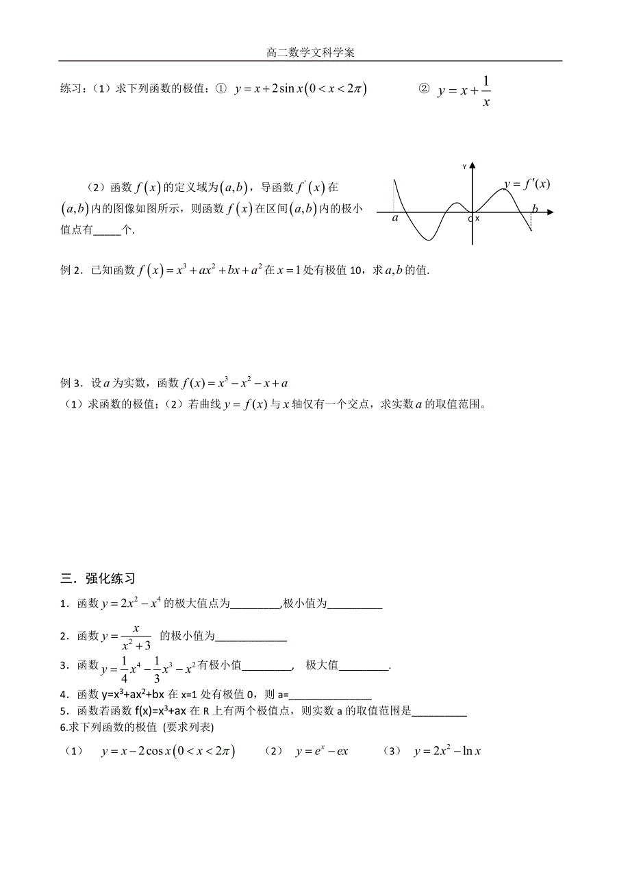 331用导数求函数的单调区间.doc_第4页