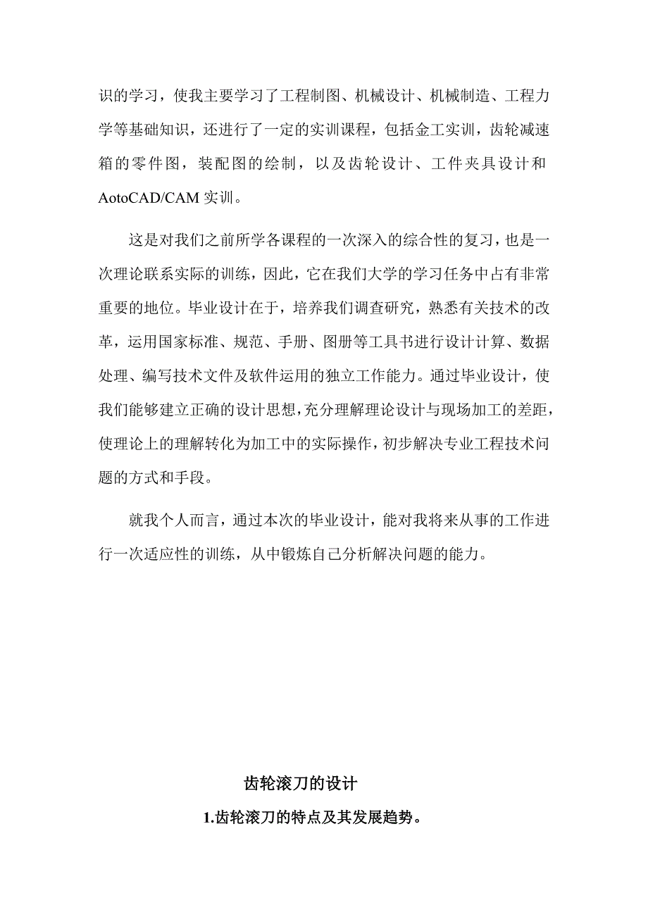 齿轮滚刀设计说明书分析_第4页