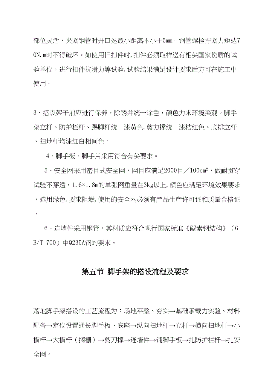 【施工方案】专项落地式脚手架施工方案(DOC 32页)_第3页