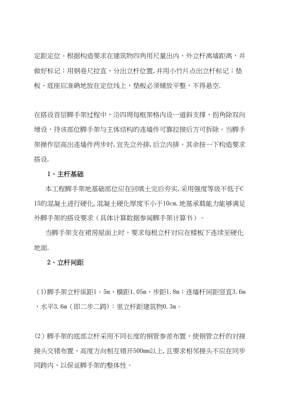 【施工方案】专项落地式脚手架施工方案(DOC 32页)_第4页