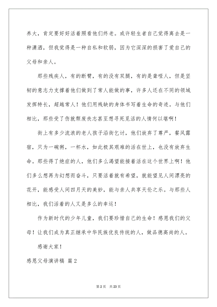 感恩父母演讲稿汇总十篇_第2页