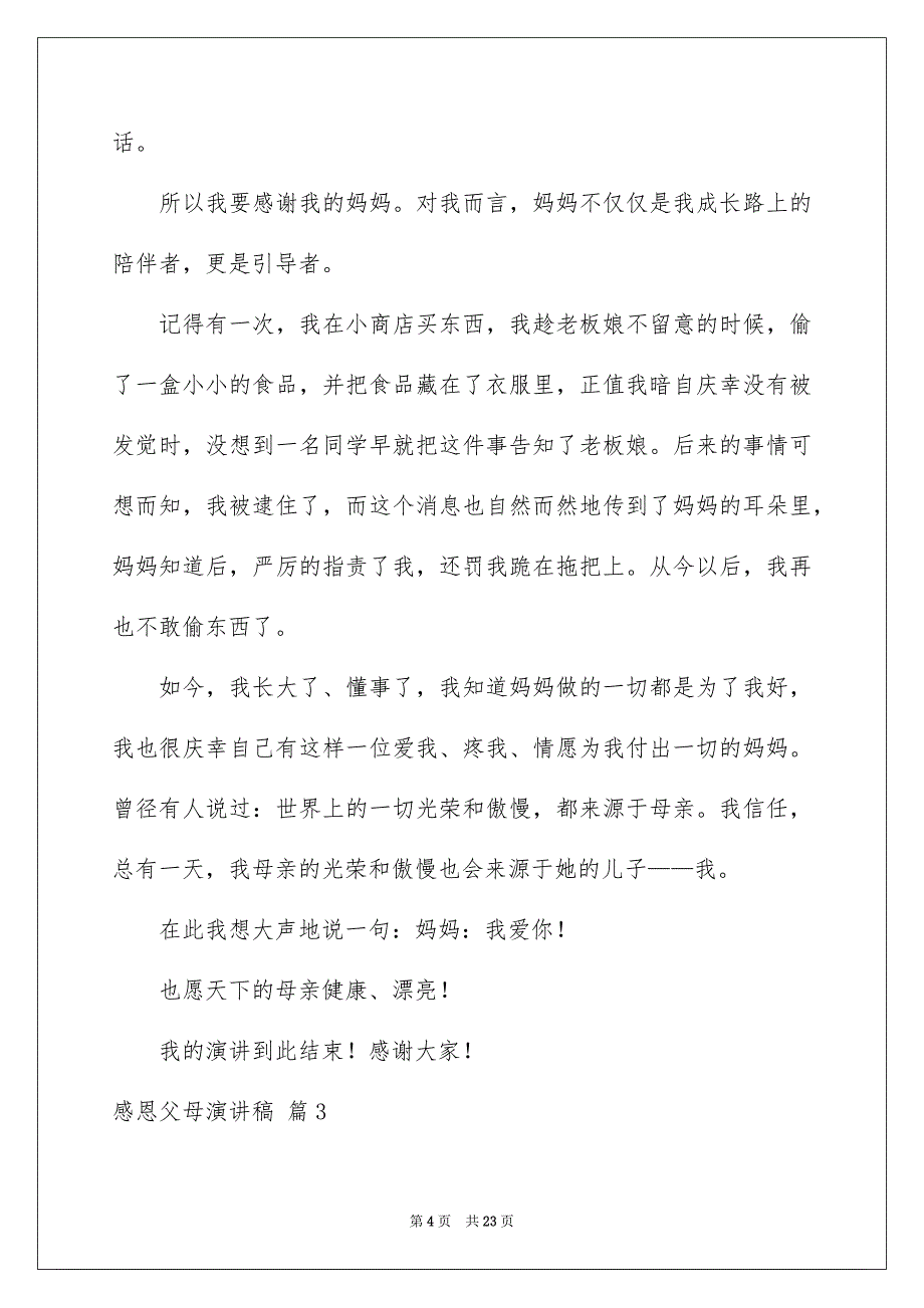 感恩父母演讲稿汇总十篇_第4页