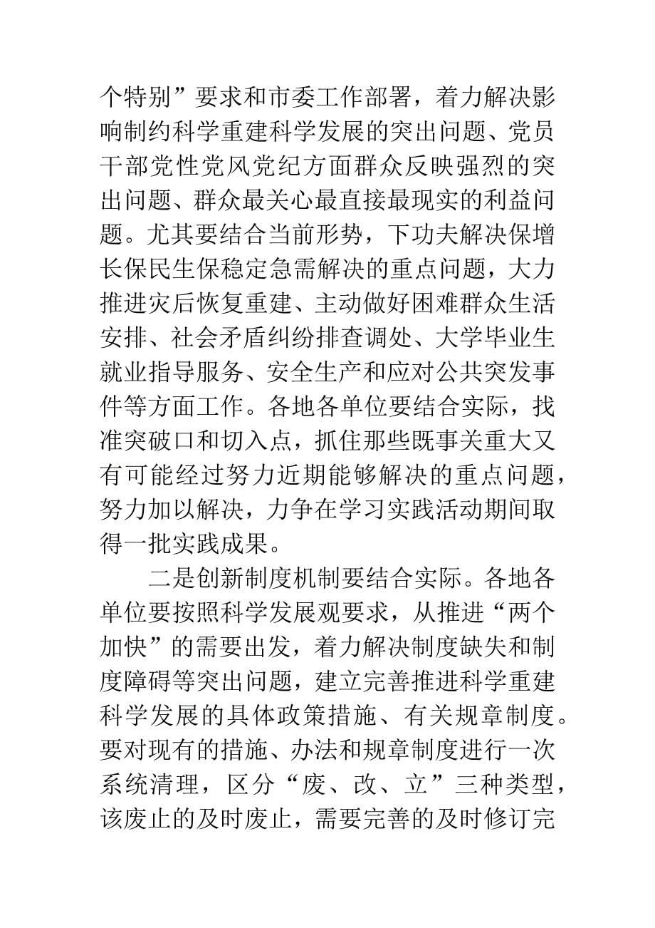 发改委践行科学发展观的实施意见.docx_第5页