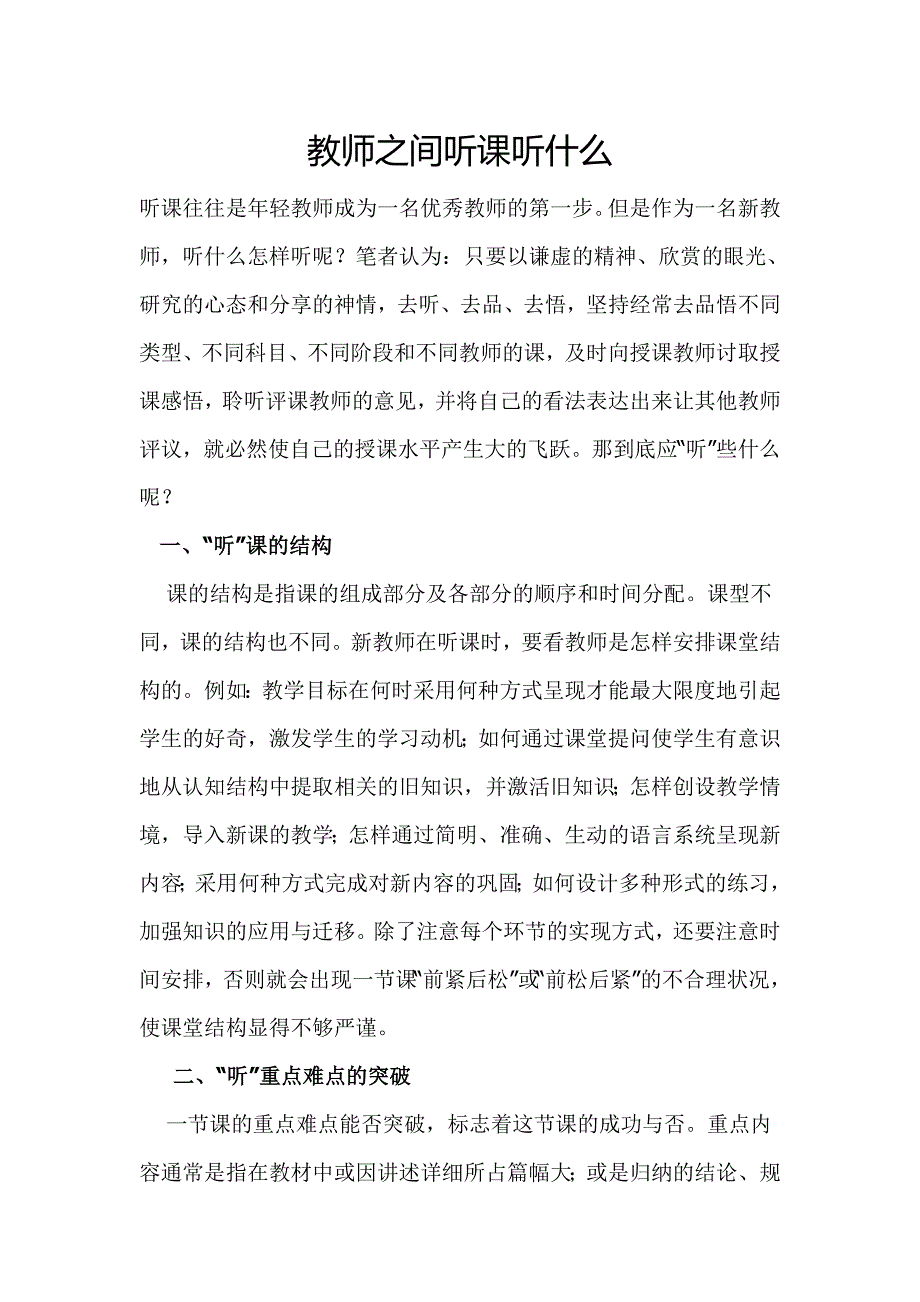 教师之间听课听什么_第1页