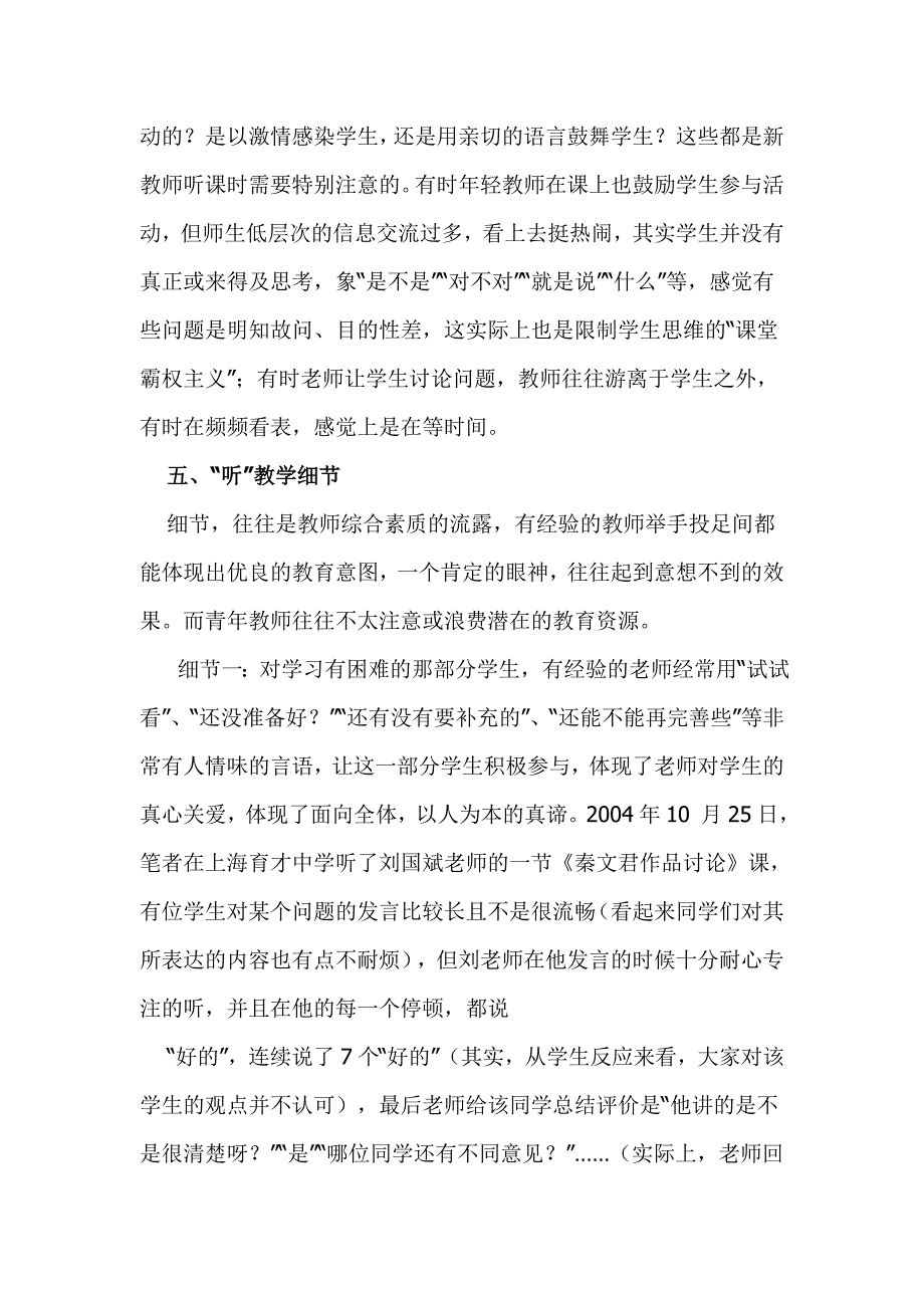 教师之间听课听什么_第3页