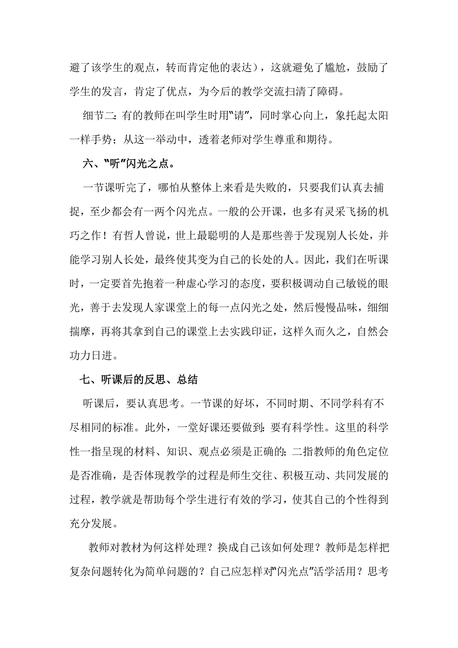 教师之间听课听什么_第4页