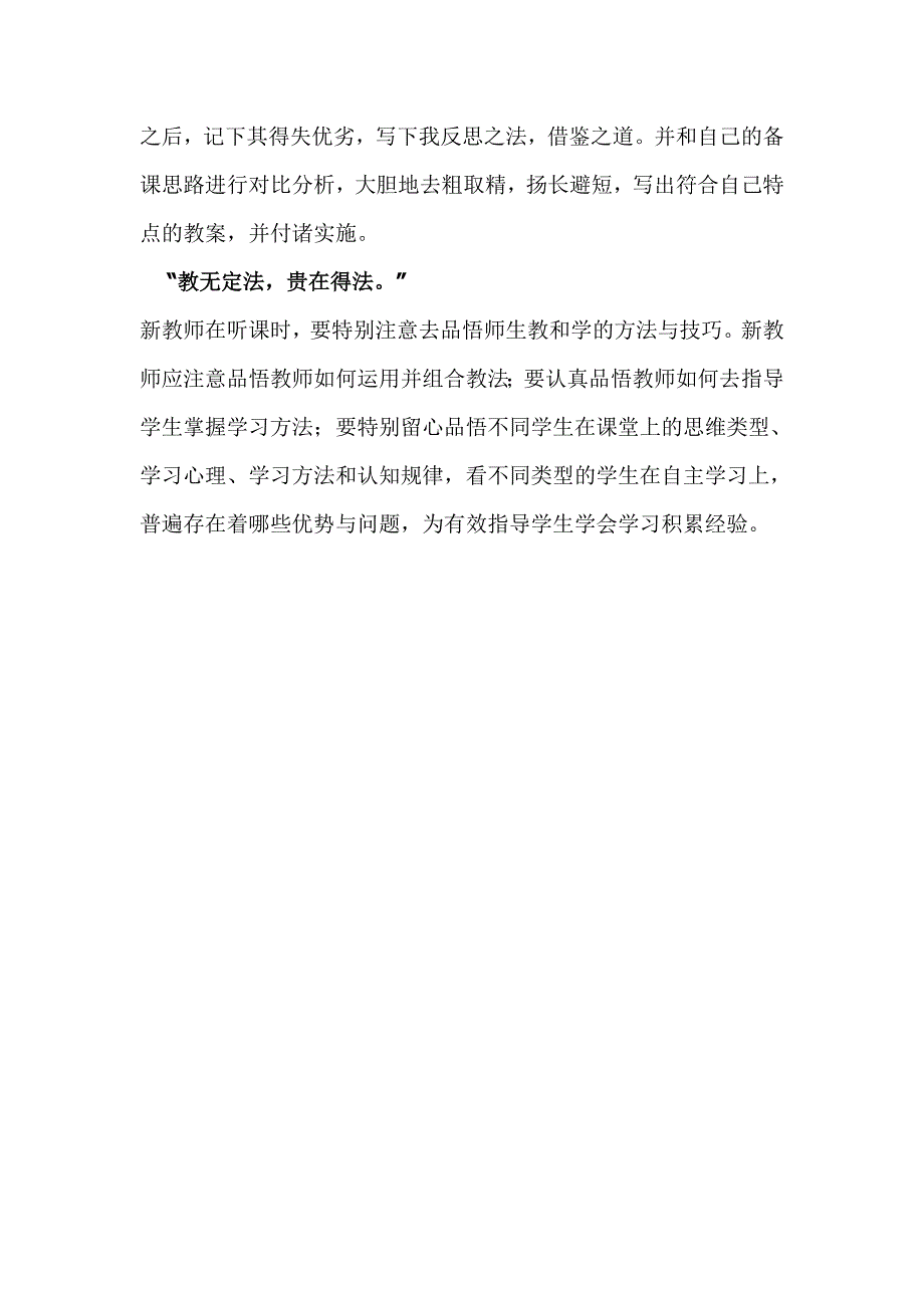 教师之间听课听什么_第5页