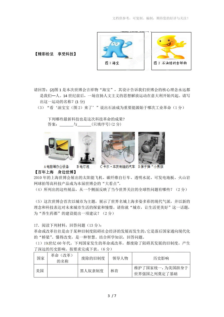 b8毫州市风华中学2012届九年级历史上学期期中考试试题_第3页