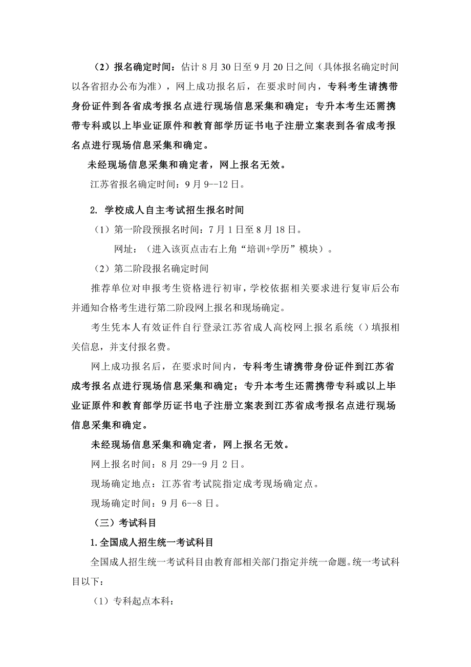 河海大学成人高等教育招生新版章程资料.doc_第3页