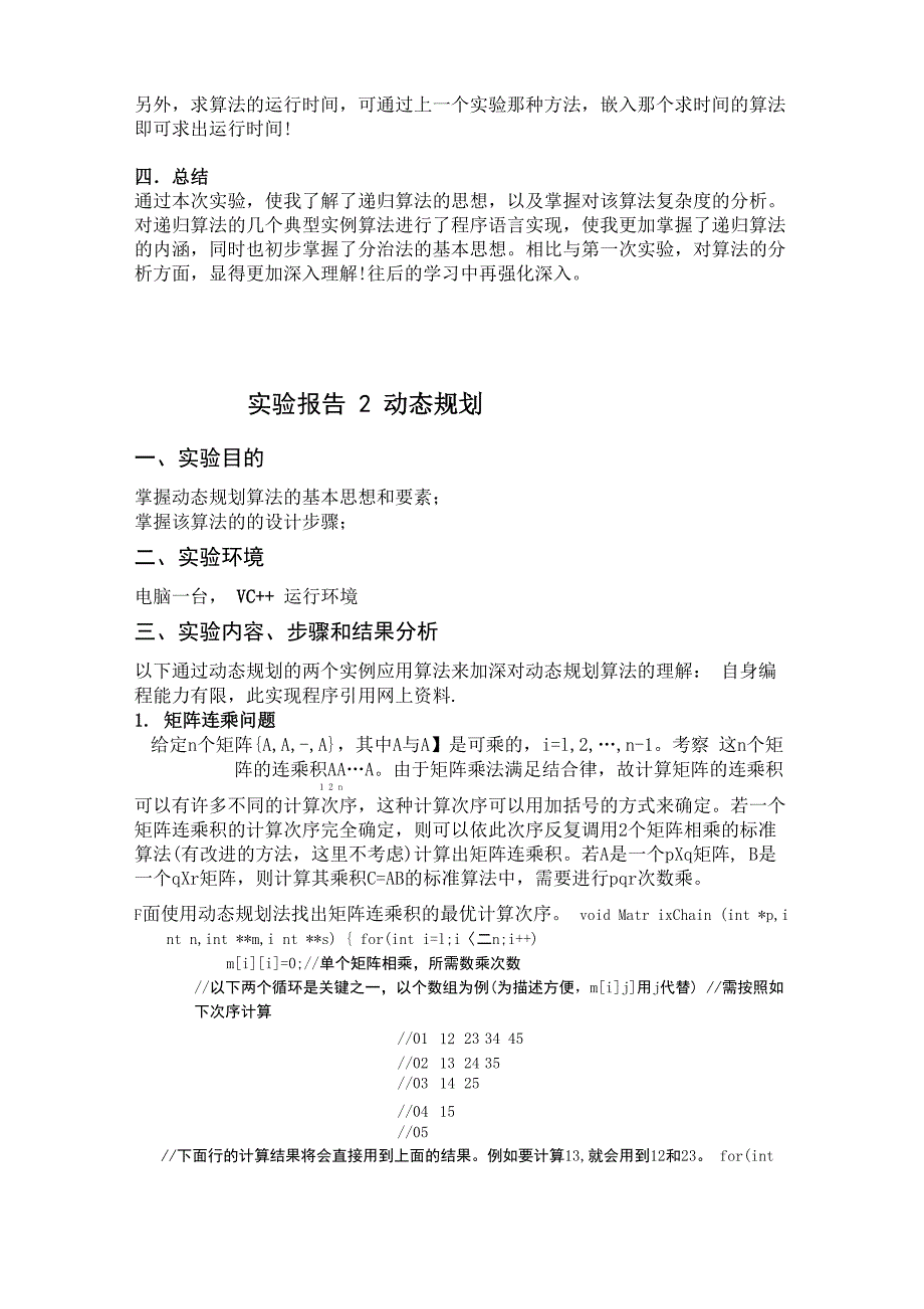 算法设计及实验报告_第4页