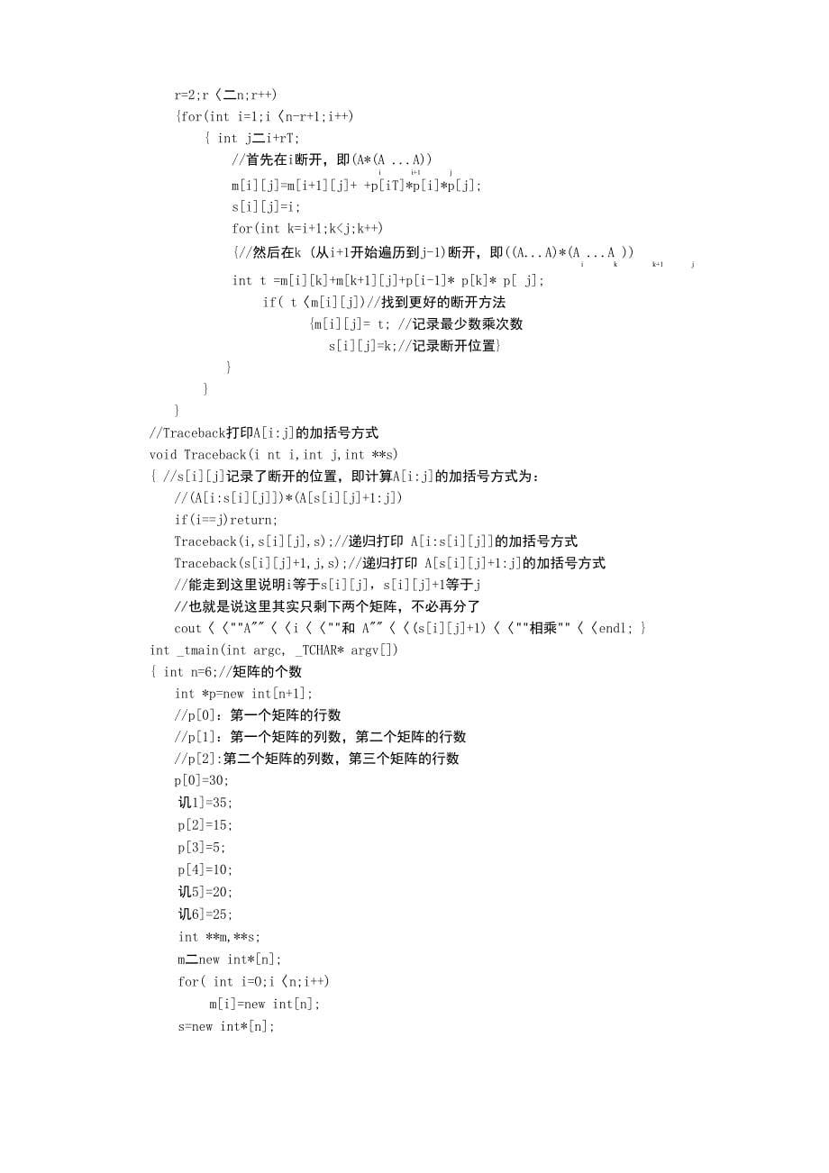 算法设计及实验报告_第5页