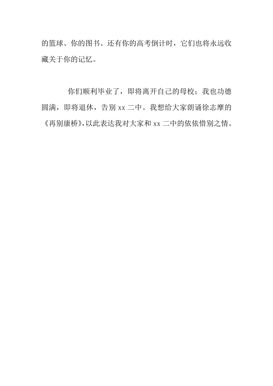 中学2017届毕业典礼致辞讲话.doc_第5页