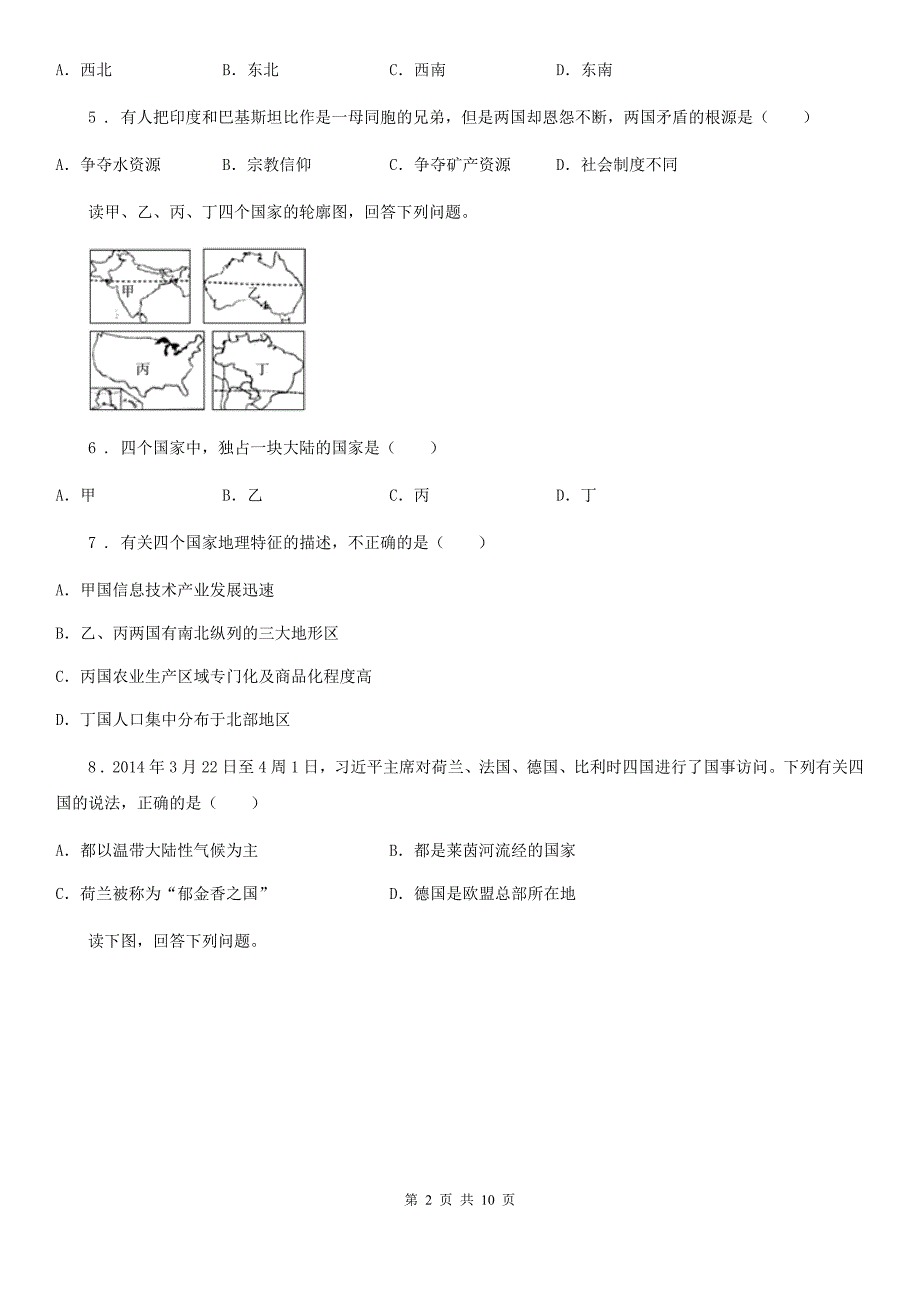 人教版2019-2020学年七年级上学期期末质量检测试卷地理试题C卷_第2页