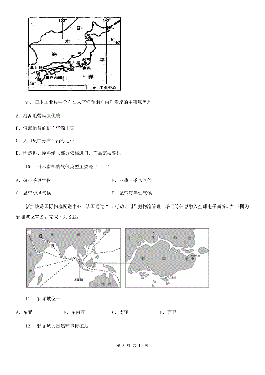 人教版2019-2020学年七年级上学期期末质量检测试卷地理试题C卷_第3页