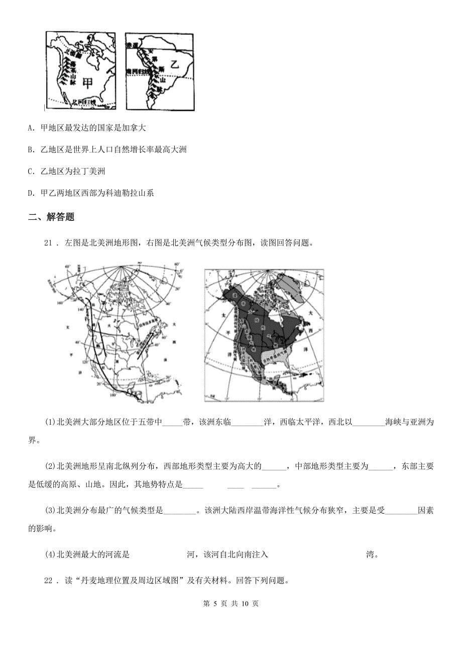 人教版2019-2020学年七年级上学期期末质量检测试卷地理试题C卷_第5页