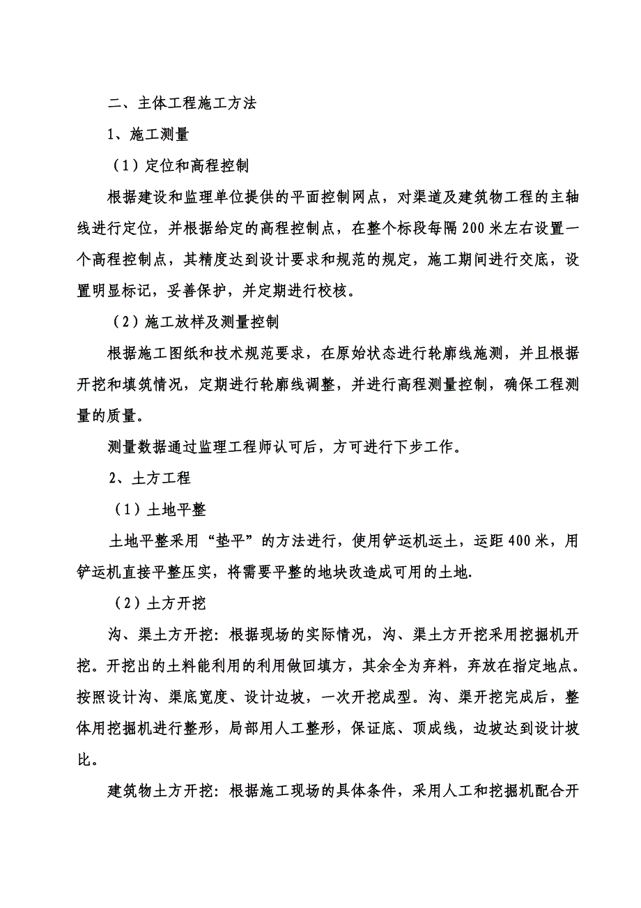 mou基本农田土地整理施工组织设计_第1页