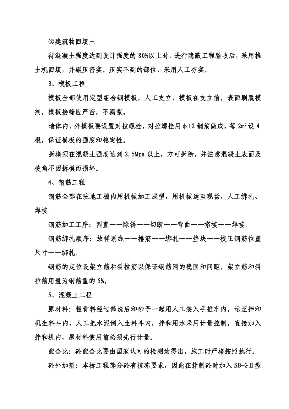 mou基本农田土地整理施工组织设计_第3页