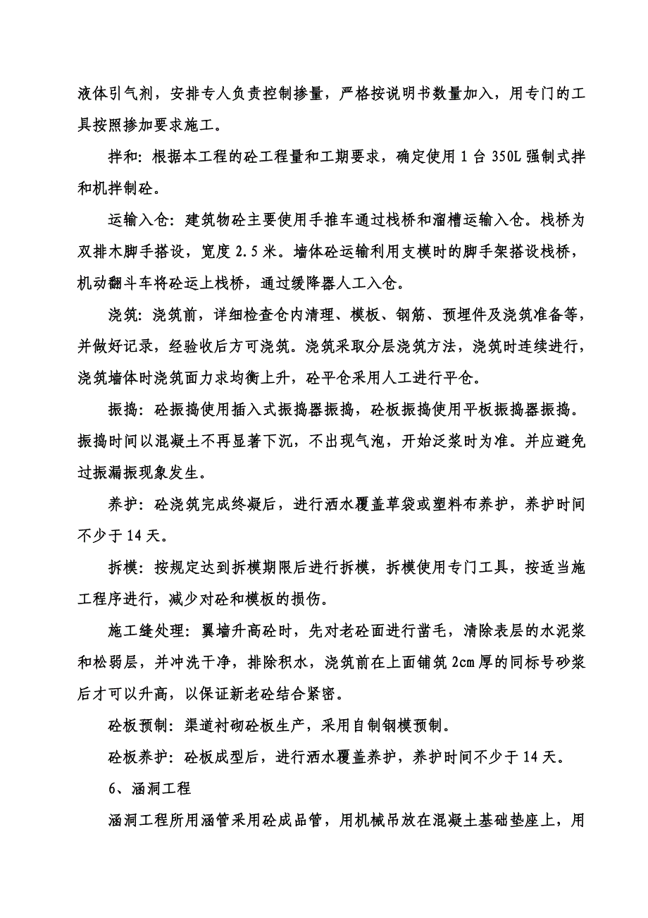 mou基本农田土地整理施工组织设计_第4页