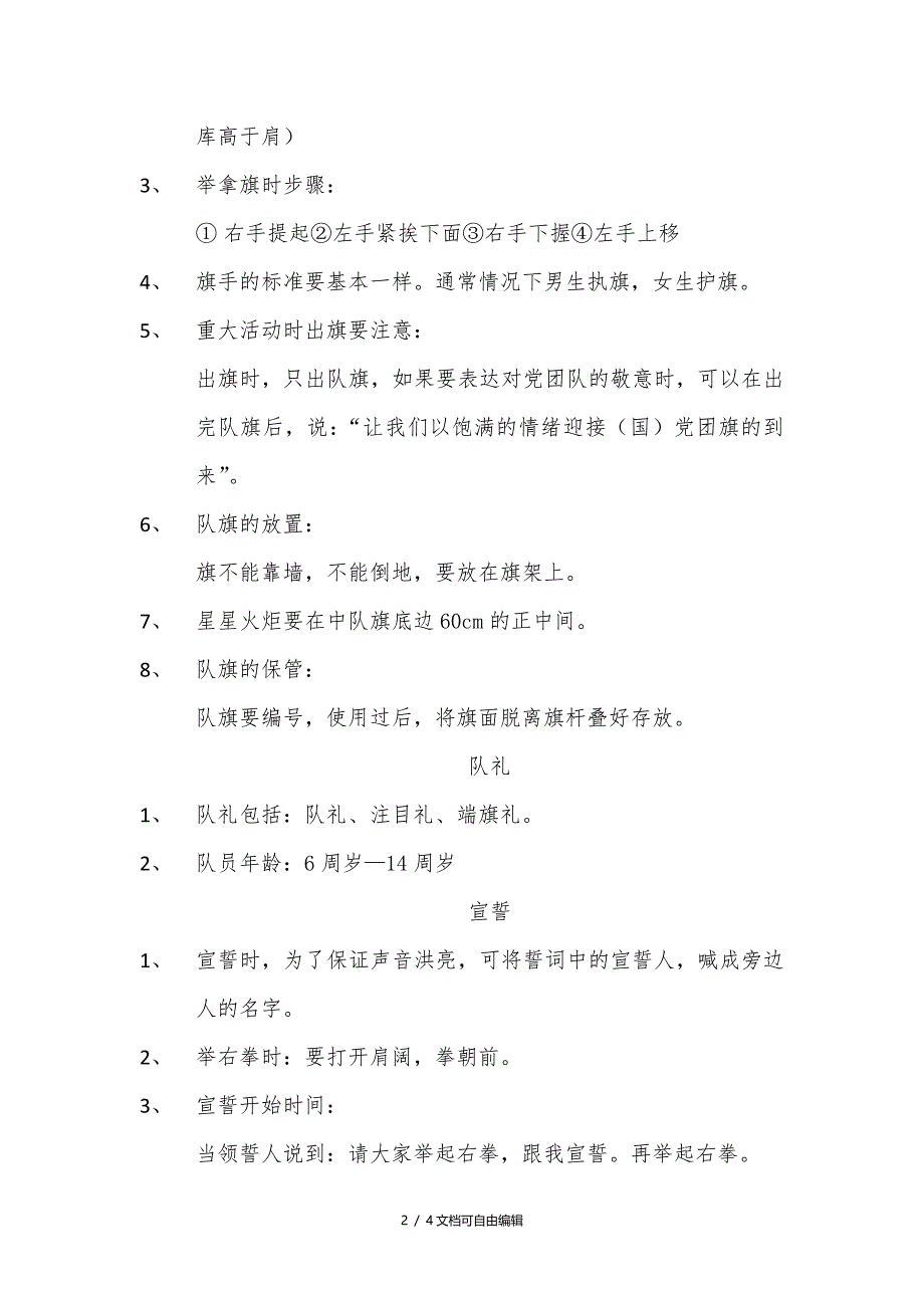 少先队基本知识及活动流程_第2页