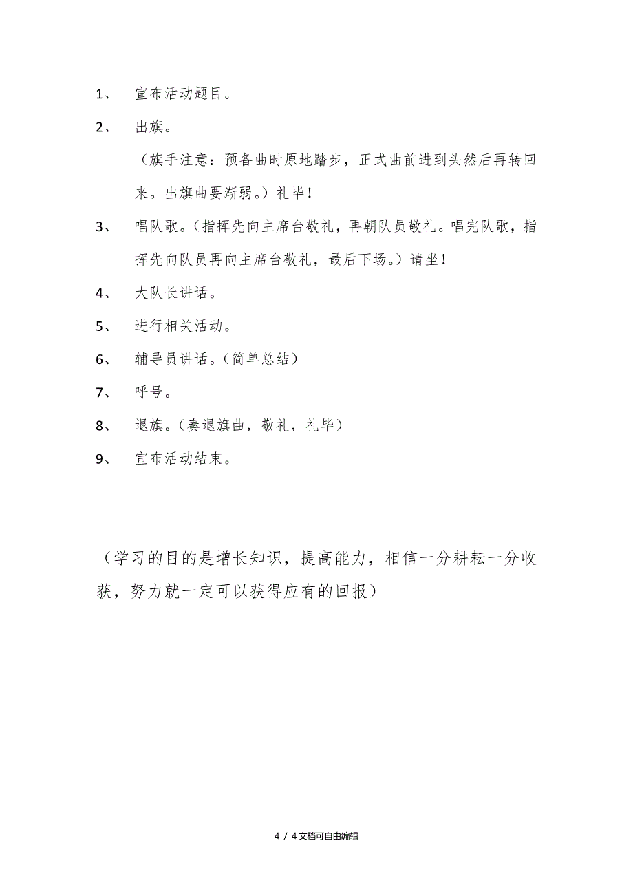 少先队基本知识及活动流程_第4页