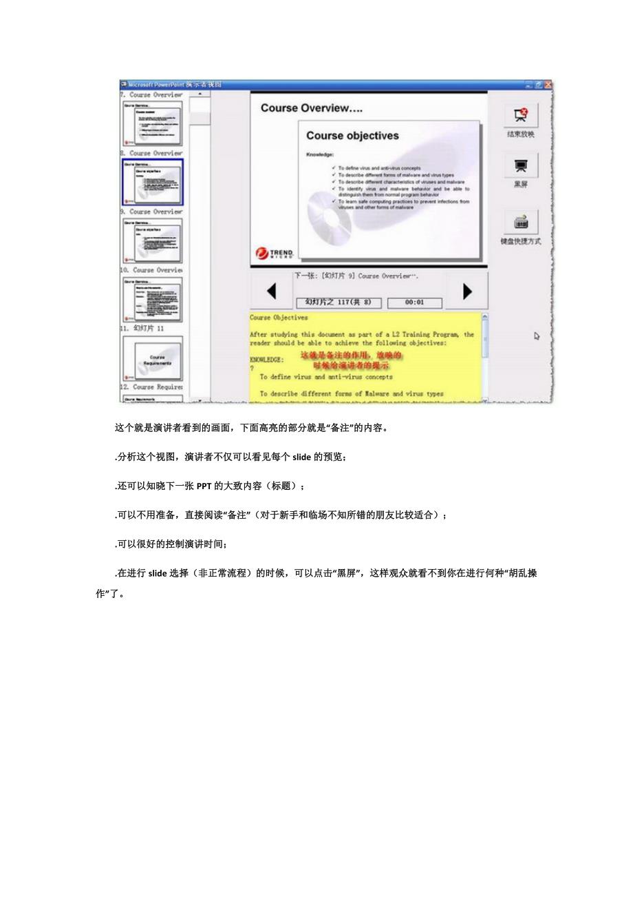 ppt设置自己看得到,别人看不到.docx_第4页