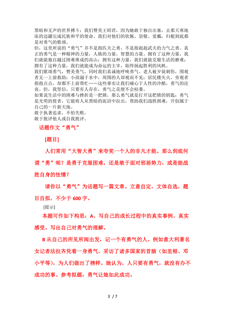 初中作文——勇气参考_第3页