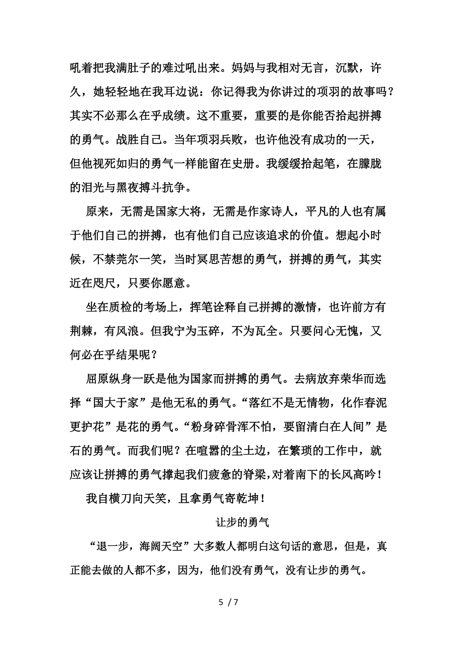 初中作文——勇气参考_第5页