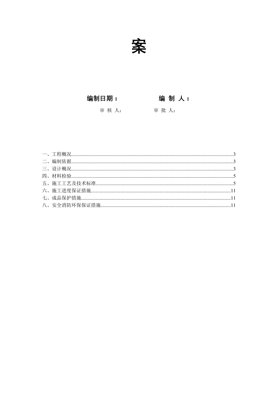 某工程二次结构砌筑施工方案_第2页