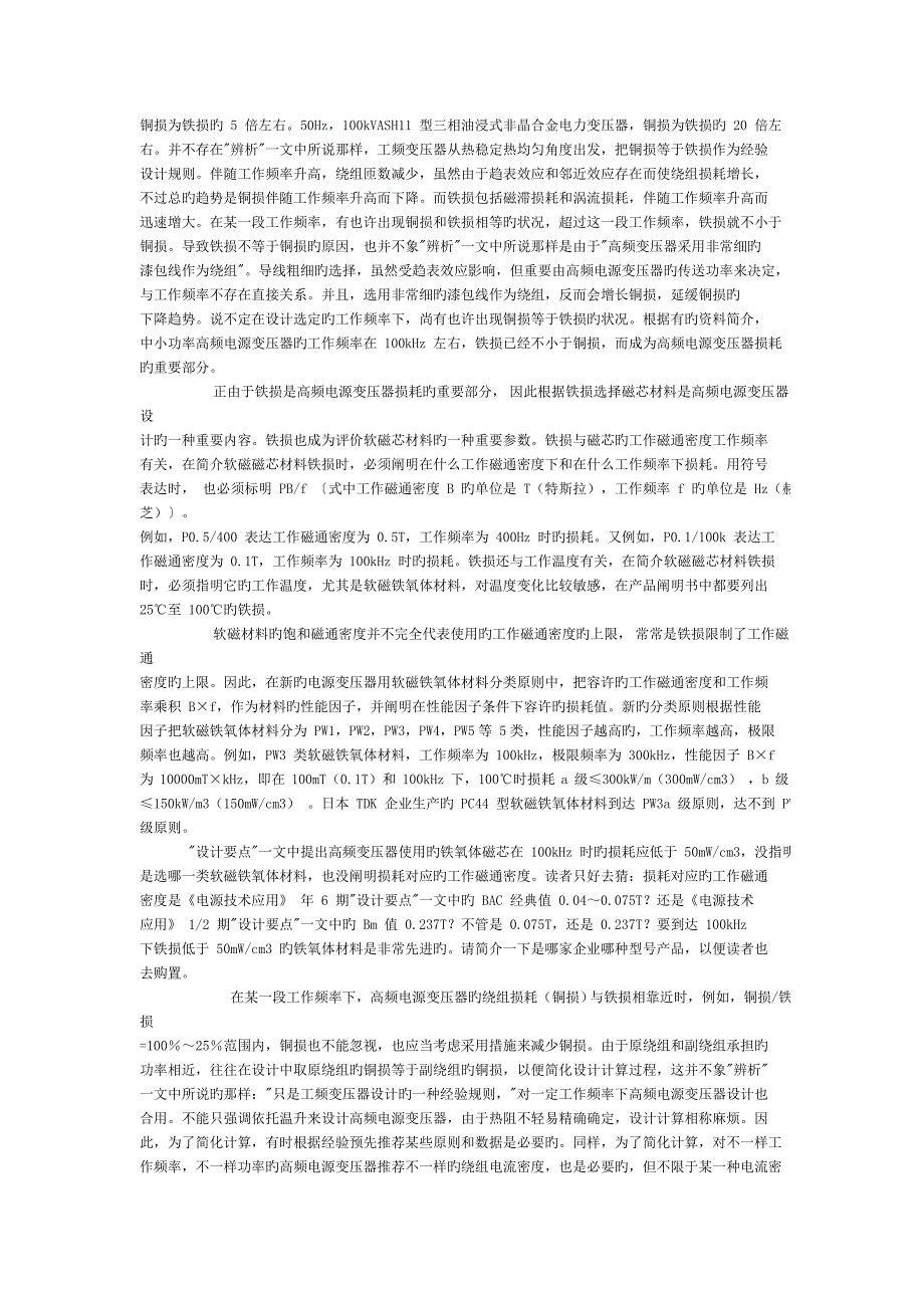 高频电源变压器设计原则要求和程序_第4页