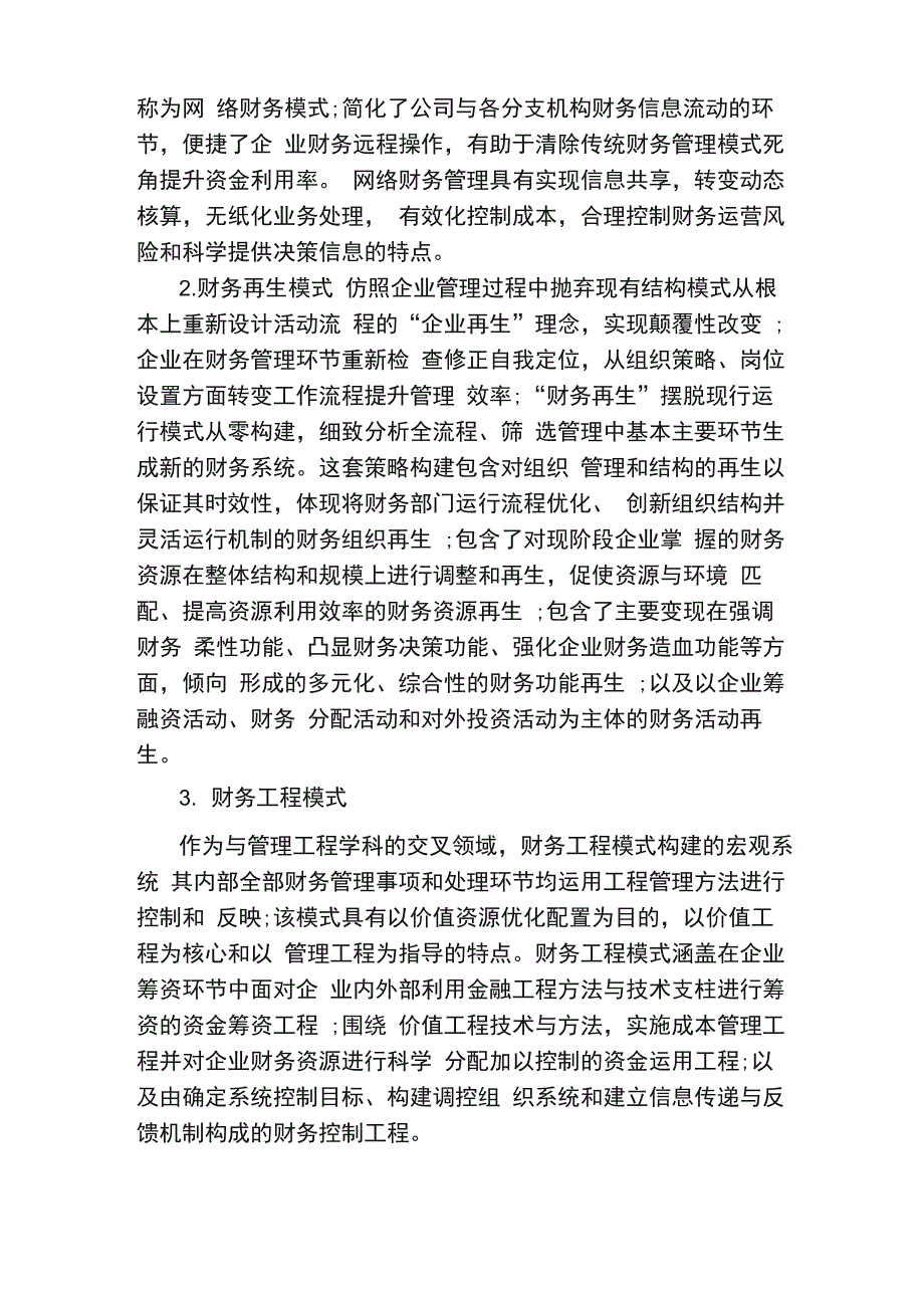 电子商务企业财务管理的流程和模式_第2页