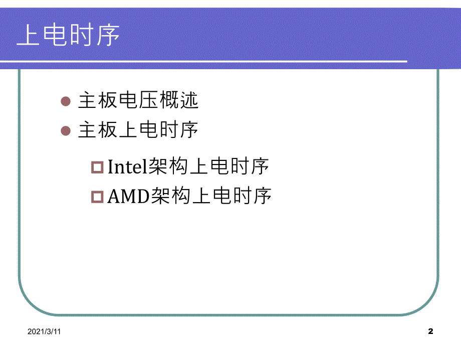 主板上电时序精华_第2页