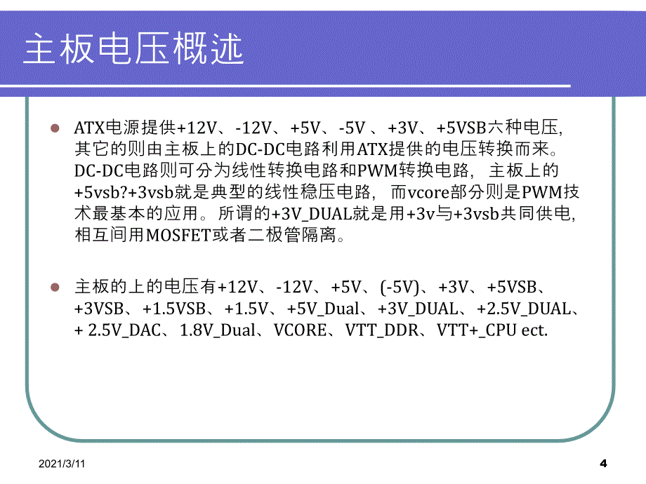 主板上电时序精华_第4页