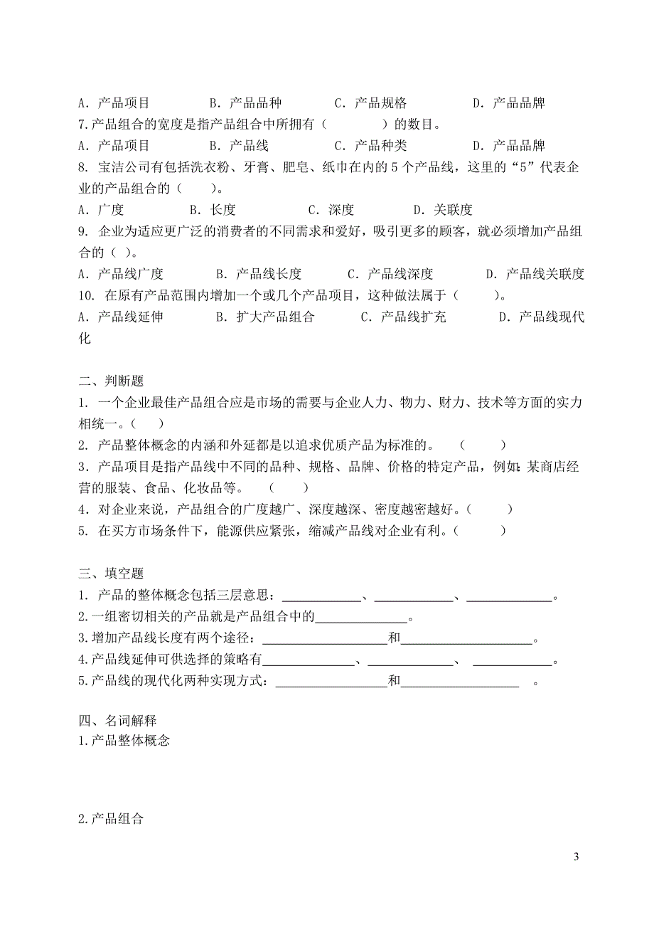 第五章第1讲产品组合_第3页