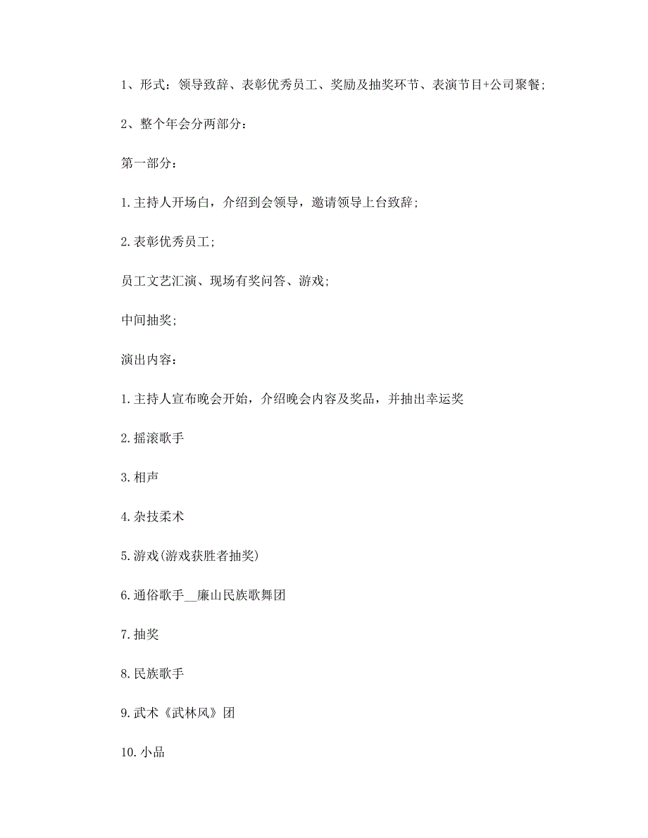 2022年开展春节联欢会策划方案5篇范文_第3页