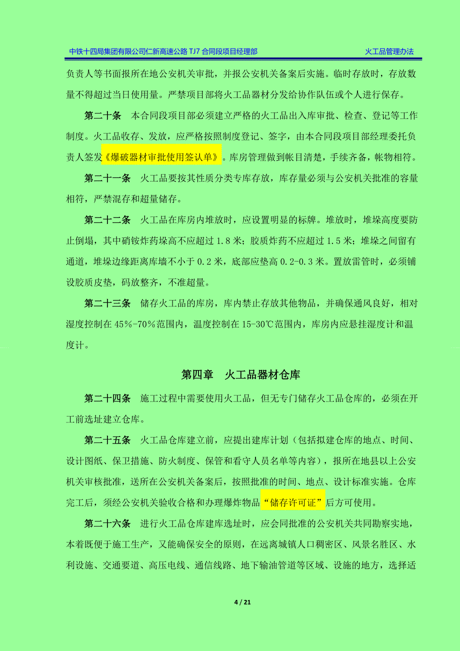 火工品管理办法.doc_第4页