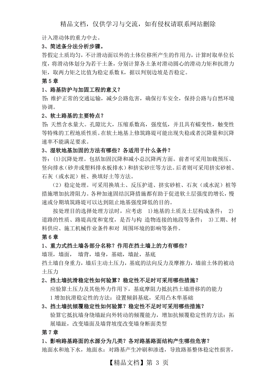 《路基工程》复习题及答案_第3页