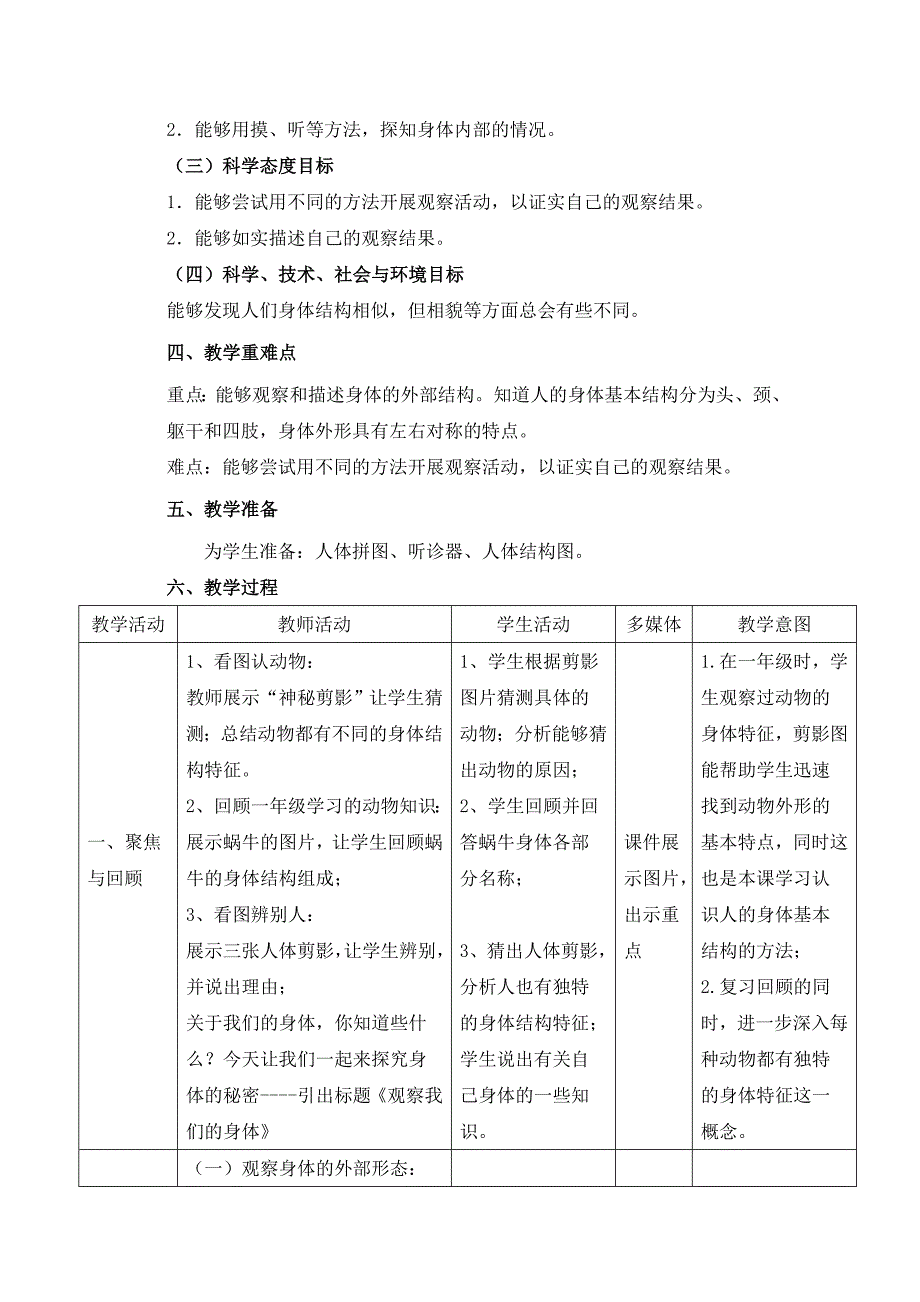 《观察我们的身体》教学设计[11]_第2页