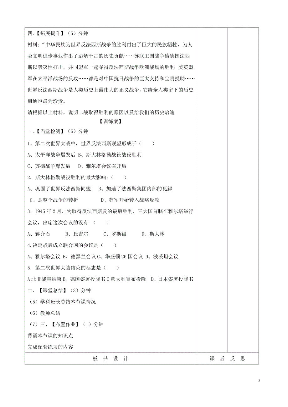 九年级历史下册第8课正义的胜利学案无答案北师大版_第3页