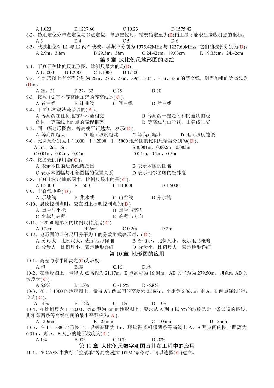 选择题库及参考答案_第5页