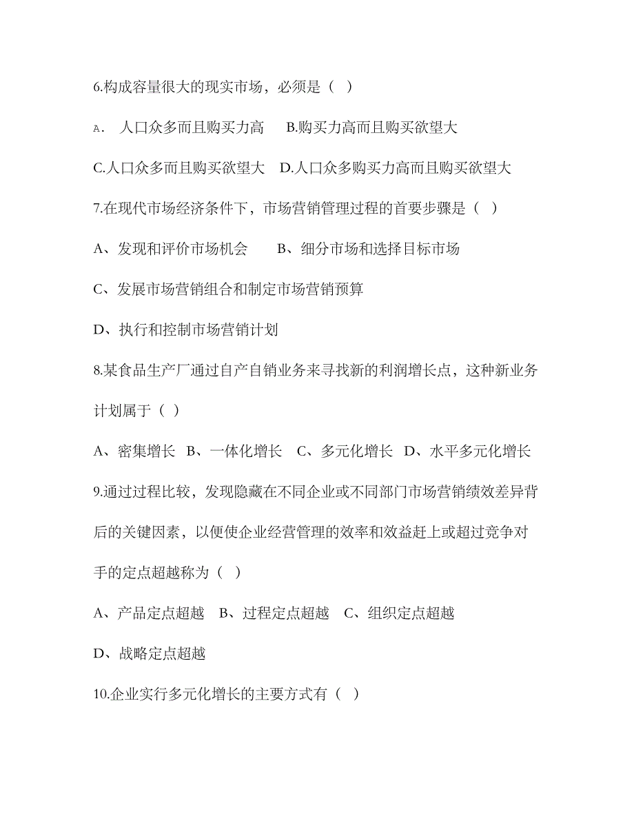 2023年自考市场营销学习题作业_第2页