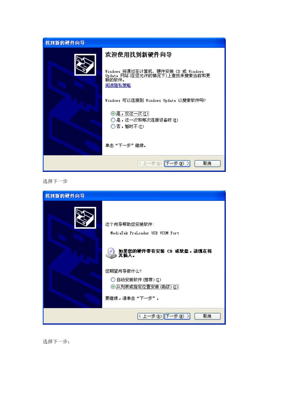 SP-FLASH-TOOL刷机教程_第2页