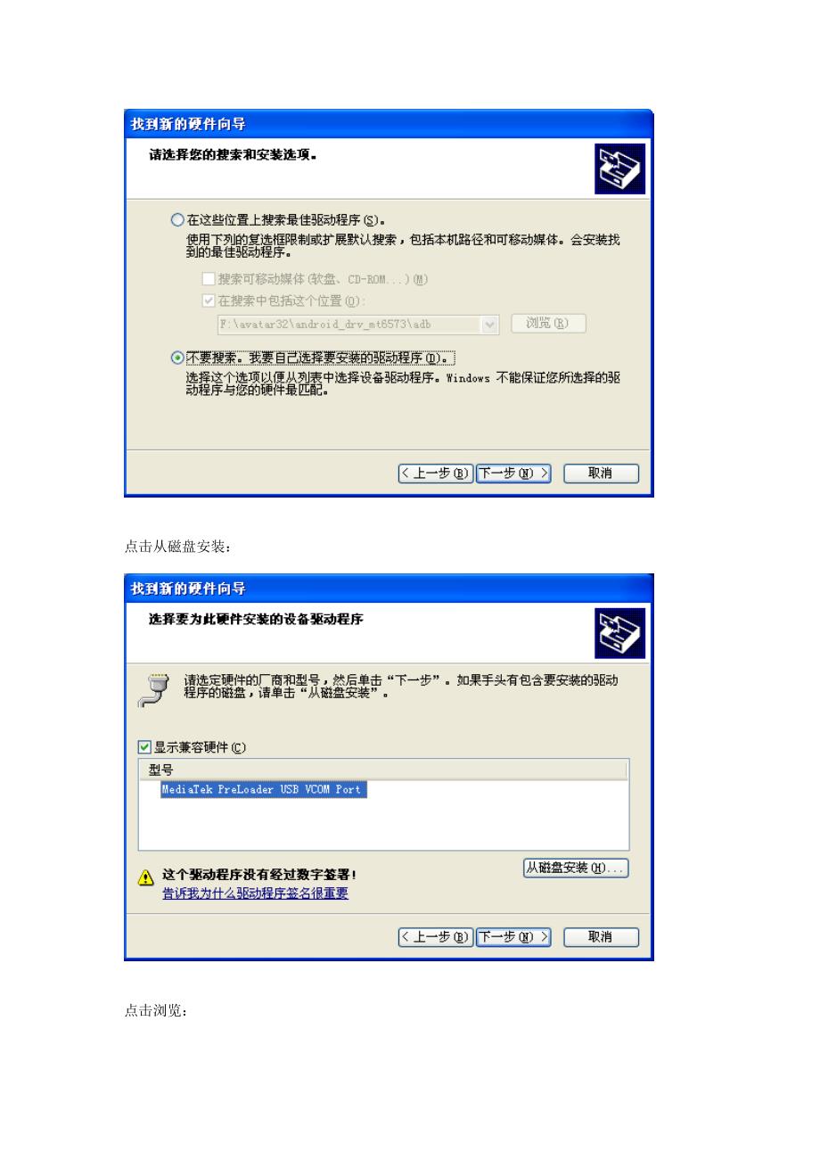 SP-FLASH-TOOL刷机教程_第3页